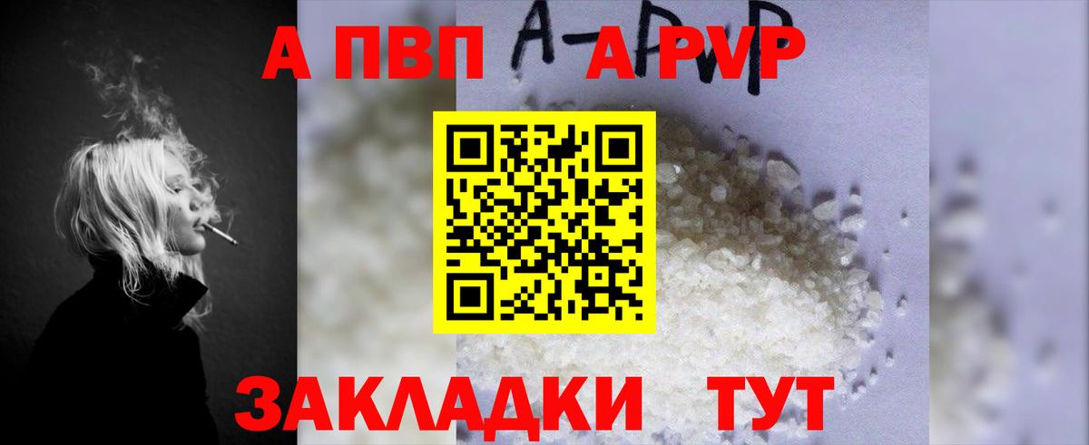 A PVP  Alpha-PVP Соль  Вход с VPN  A PVP кристаллы  Бор  купить закладку  Alfa_PVP крисы CK 