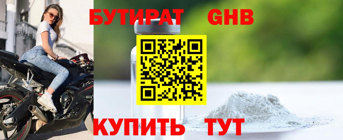 Бутират буратино Бор