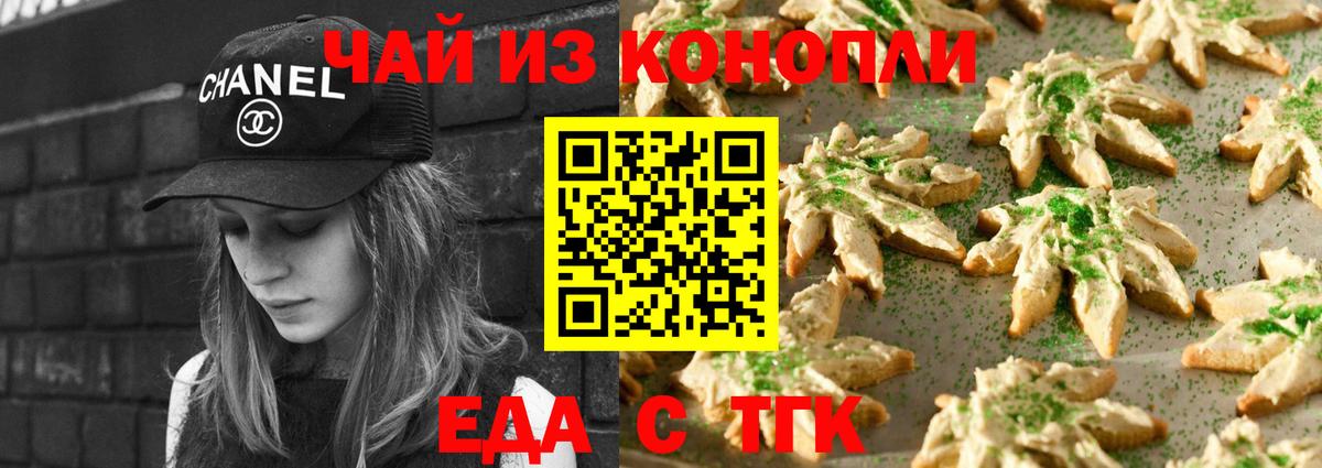Еда ТГК конопля  Вход с VPN  Бор 