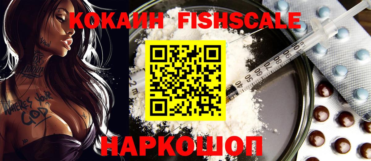 Кокаин FishScale Бор