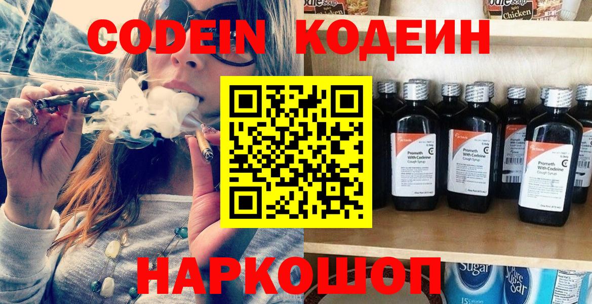 Codein напиток Lean (лин) Бор