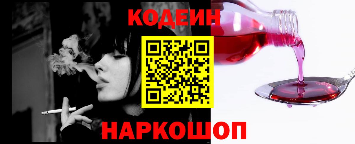 Бор  Кодеин Purple Drank  Вход с VPN  Codein напиток Lean (лин) 