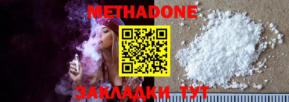 МЕТАДОН мёд  Вход с VPN  МЕТАДОН methadone  Бор 