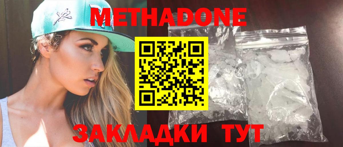 МЕТАДОН мёд Бор