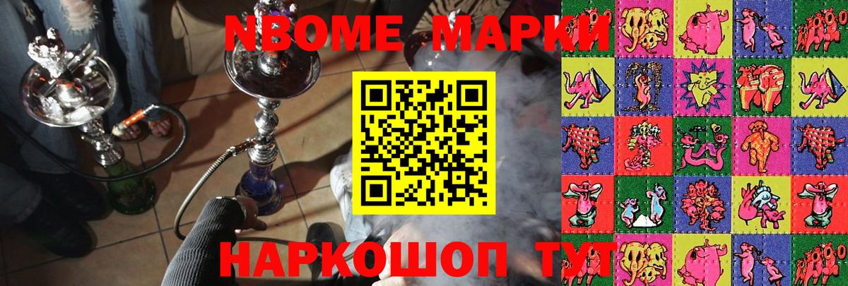 Марки 25I-NBOMe 1,5мг Бор
