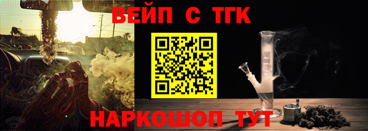 ТГК вейп с тгк  Вход с VPN  Бор 
